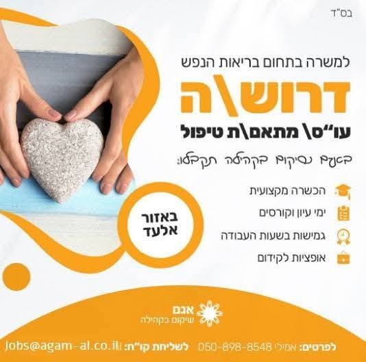 דרוש עובד/ת בתחום הוראה והדרכה בפתח תקווה