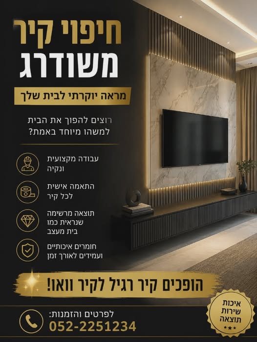 דרוש עובד/ת בתחום עיצוב בהשרון