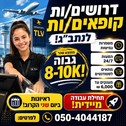 דרוש עובד/ת בתחום נהגים, רכב ותחבורה במודיעין