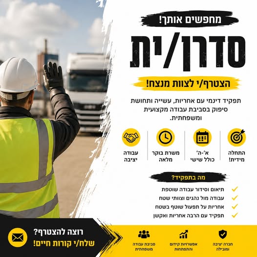 דרוש עובד/ת בתחום לוגיסטיקה ומחסנים בפרדס חנה