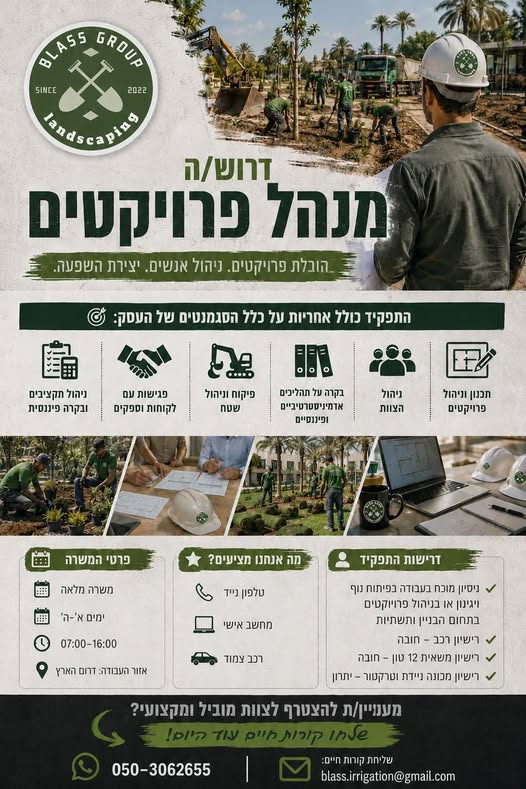 דרוש עובד/ת בתחום ניהול באזור הדרום