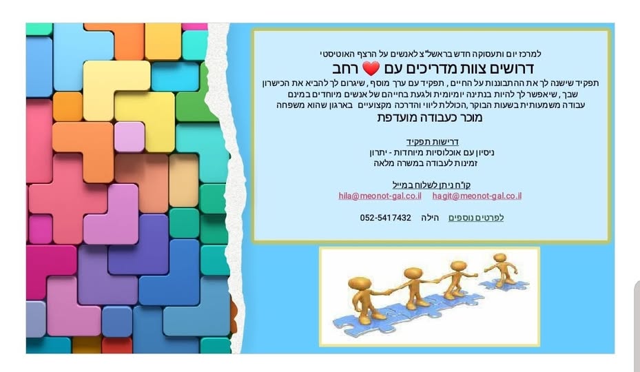 דרוש עובד/ת בתחום הוראה והדרכה במרכז
