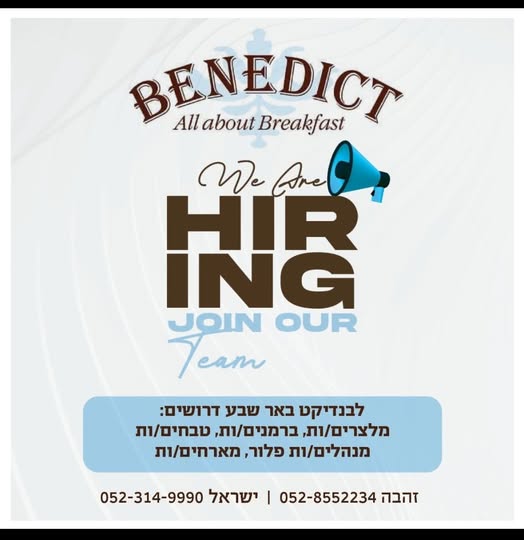 דרוש עובד/ת בתחום אופנה וטקסטיל בבאר שבע