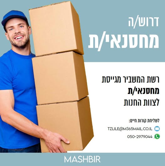 דרוש עובד/ת בתחום אופנה וטקסטיל בכפר סבא