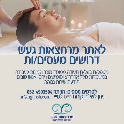 דרוש עובד/ת בתחום יופי, טיפוח וספא בפתח תקווה