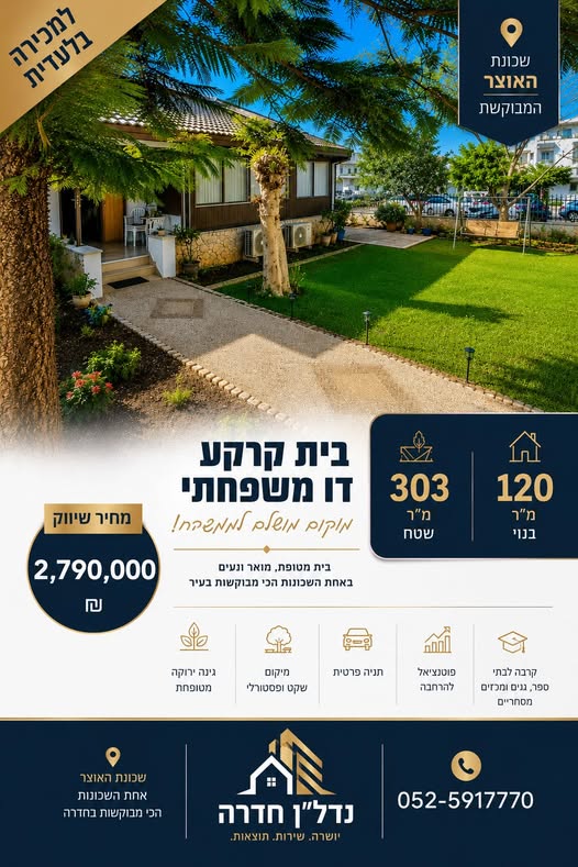 דרוש עובד/ת בתחום בינוי ונדלן בחדרה