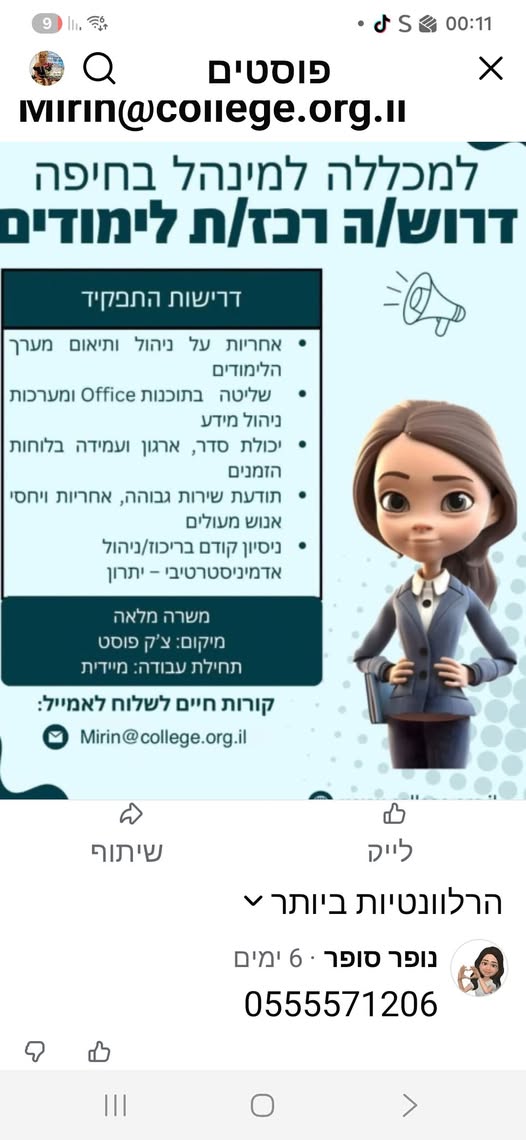 דרוש עובד/ת בתחום ניהול בחיפה