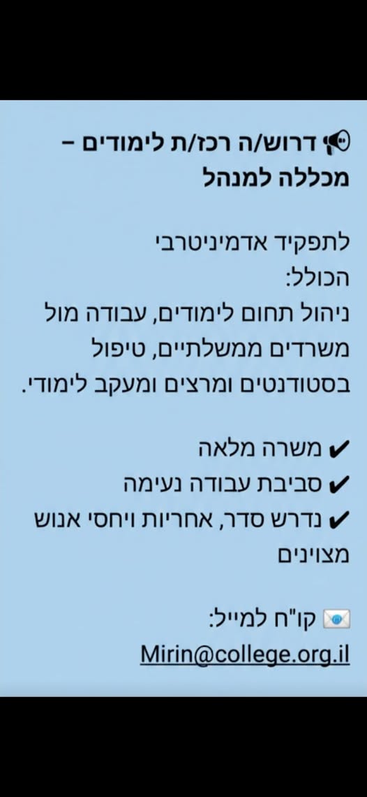 דרוש עובד/ת בתחום הוראה והדרכה בצפון