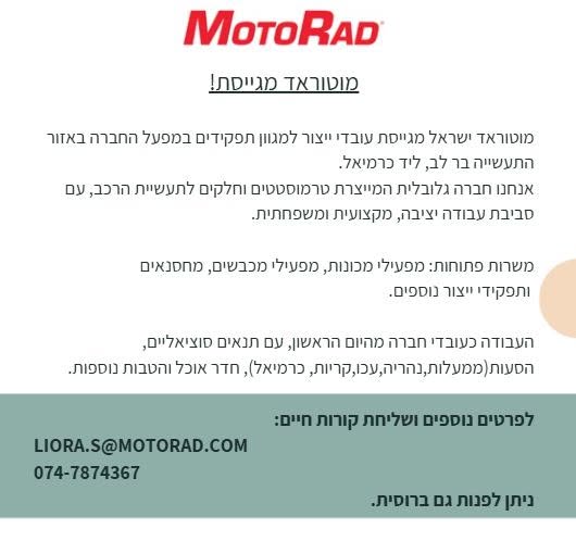 דרוש עובד/ת בתחום מכונות ותעשיה בכרמיאל
