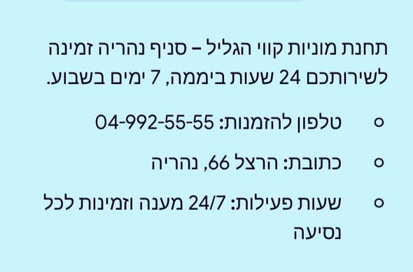 דרוש עובד/ת בתחום נהגים, רכב ותחבורה בנהריה