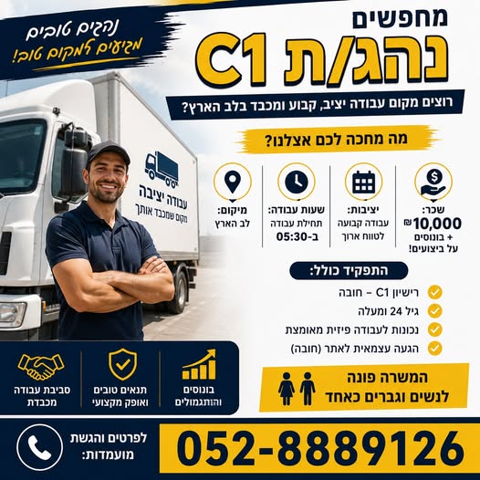 דרוש עובד/ת בתחום נהגים, רכב ותחבורה בפתח תקווה