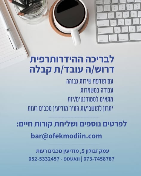 דרוש עובד/ת בתחום שירות לקוחות במודיעין