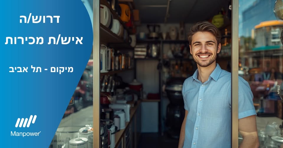 דרוש עובד/ת בתחום קמעונאות בבמרכז