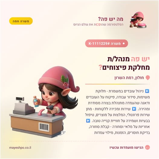 דרוש עובד/ת בתחום אחזקה וניקיון בחולון
