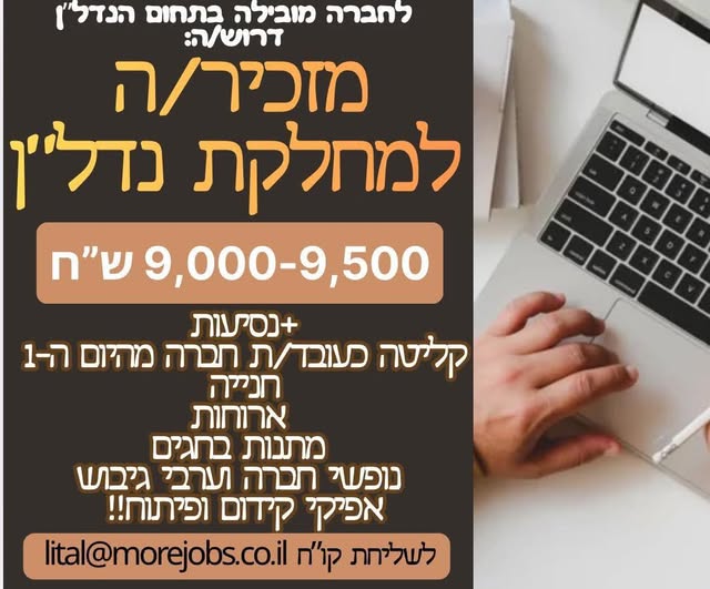 דרוש עובד/ת בתחום מנהלה ומזכירות בראש העין
