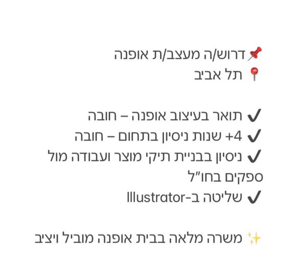 דרוש עובד/ת בתחום אופנה וטקסטיל בתל אביב