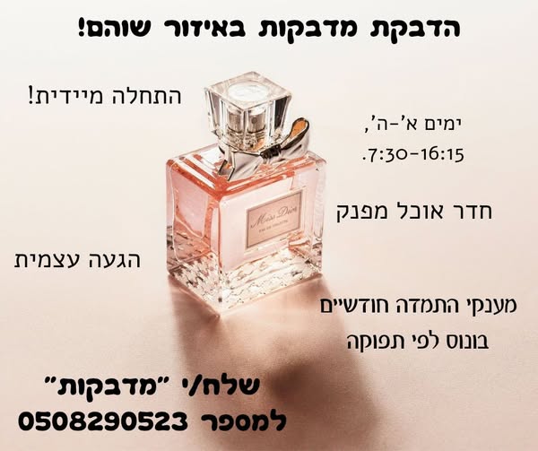 דרוש עובד/ת בתחום מלונאות ותיירות בשוהם