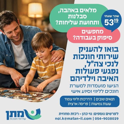 דרוש עובד/ת בתחום הוראה והדרכה באילת