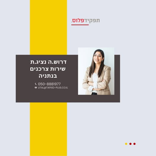 דרוש עובד/ת בתחום שירות לקוחות בנתניה