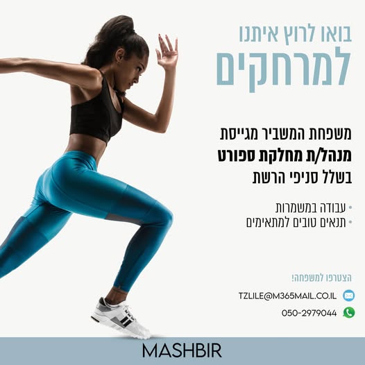 דרוש עובד/ת בתחום אופנה וטקסטיל באשדוד