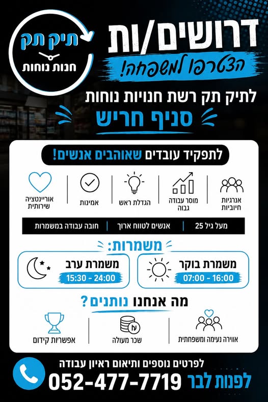 דרוש עובד/ת בתחום נהגים, רכב ותחבורה בהשרון