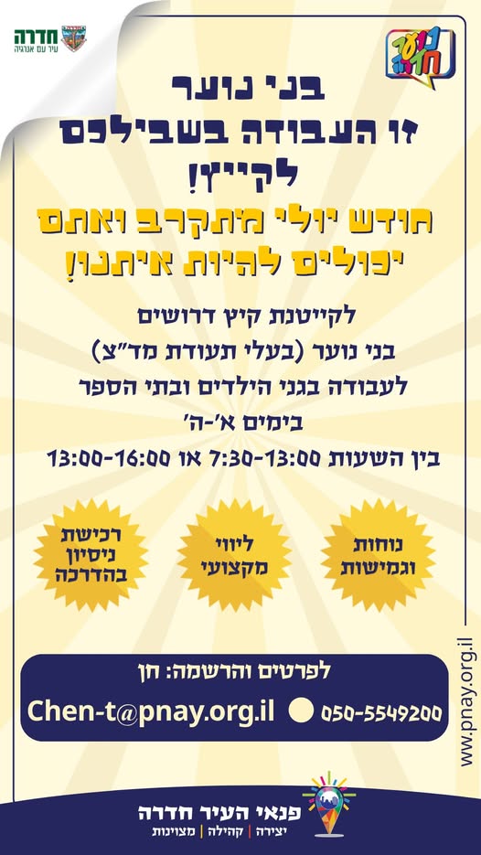דרוש עובד/ת בתחום יופי, טיפוח וספא בהשרון