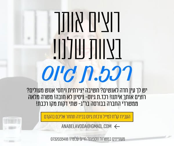 דרוש עובד/ת בתחום משאבי אנוש בתל אביב