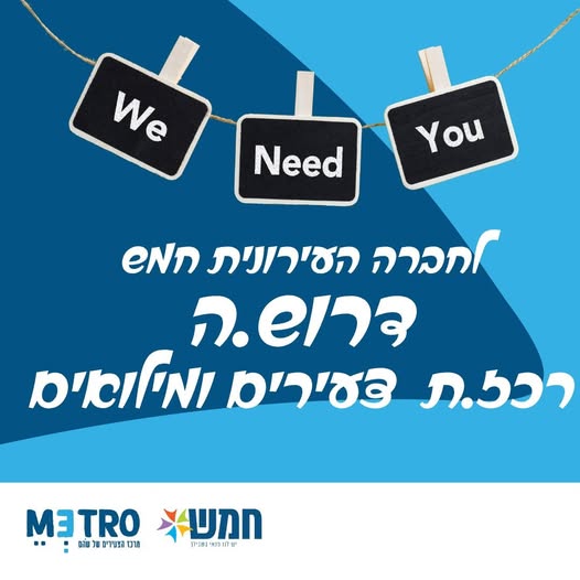 דרוש עובד/ת בתחום ניהול בשוהם