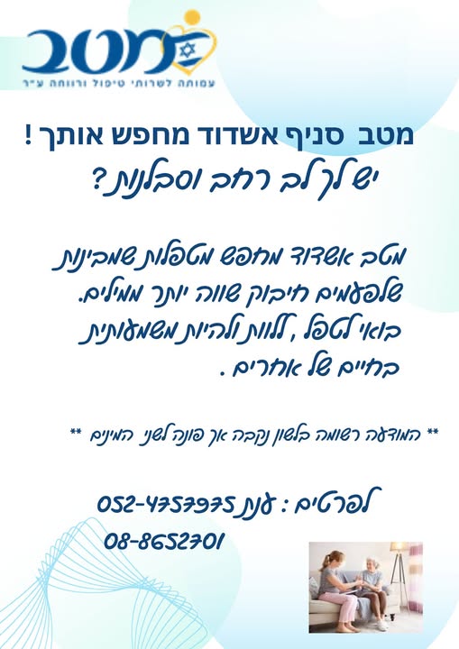 דרוש עובד/ת בתחום אופנה וטקסטיל באשדוד