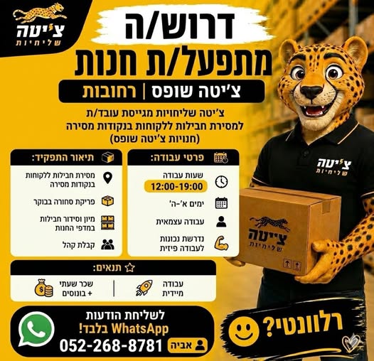 דרוש עובד/ת בתחום סטודנטים ונוער ברחובות
