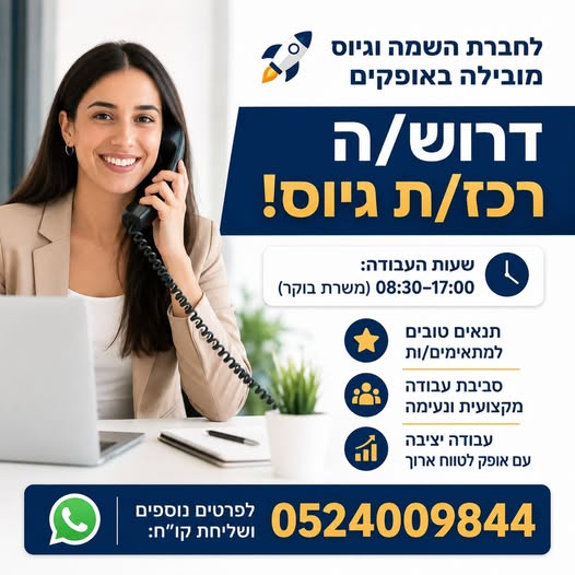 דרוש עובד/ת בתחום משאבי אנוש באופקים