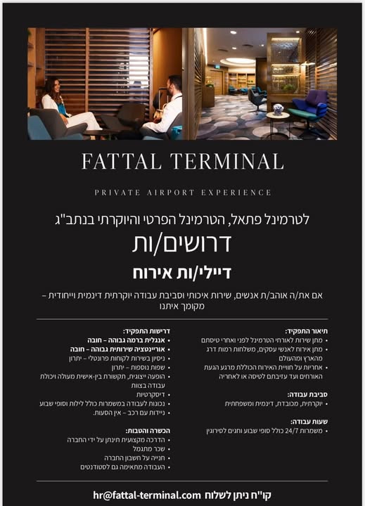 דרוש עובד/ת בתחום מלווה בתל אביב