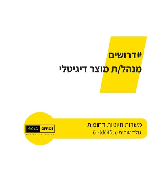 דרוש עובד/ת בתחום שיווק בראשון לציון