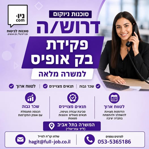 דרוש עובד/ת בתחום עבודות כלליות בתל אביב
