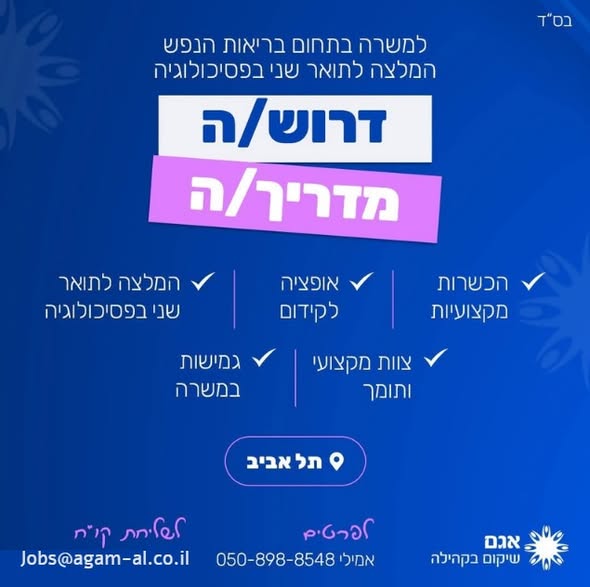 דרוש עובד/ת בתחום שמירה על בעלי חיים ברמת גן