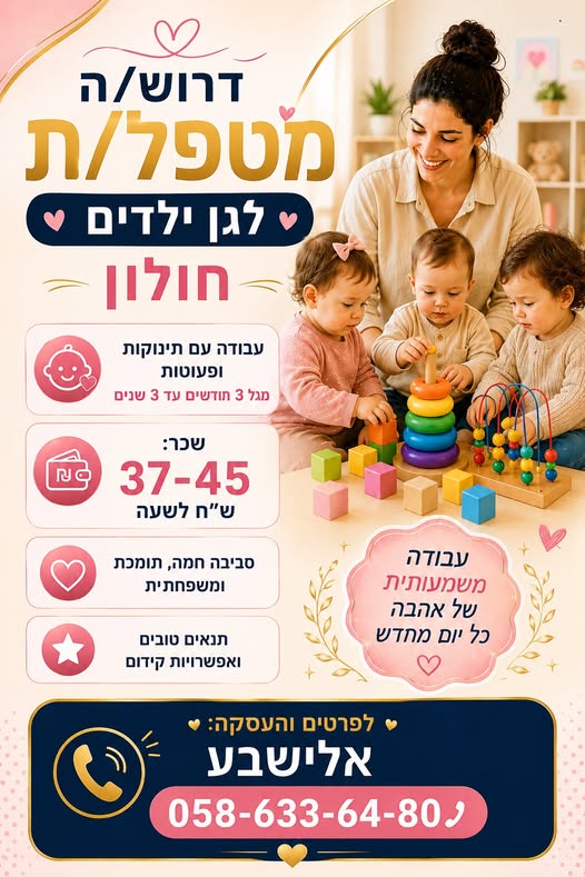 דרוש עובד/ת בתחום הוראה והדרכה בחולון