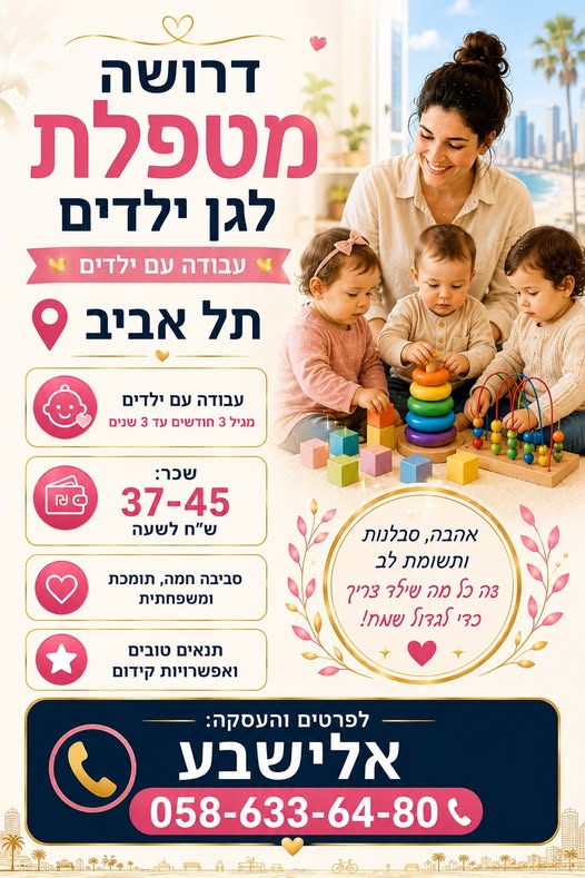 דרוש עובד/ת בתחום הוראה והדרכה בתל אביב