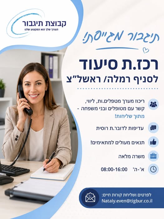 דרוש עובד/ת בתחום הוראה והדרכה ברמלה