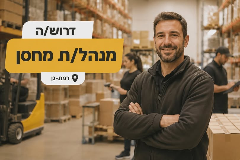 דרוש עובד/ת בתחום מכונות ותעשיה בתל אביב
