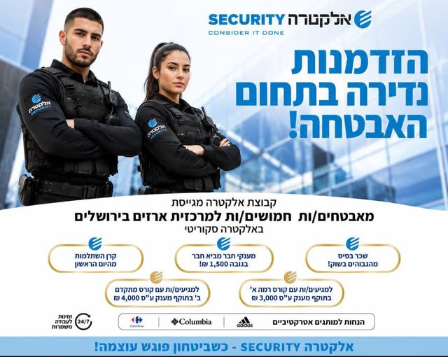 דרוש עובד/ת בתחום אבטחה ושמירה בבירושלים