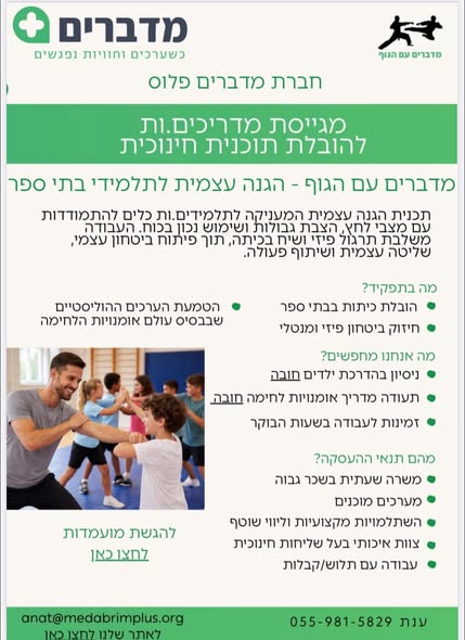 דרוש עובד/ת בתחום הוראה והדרכה בנהריה
