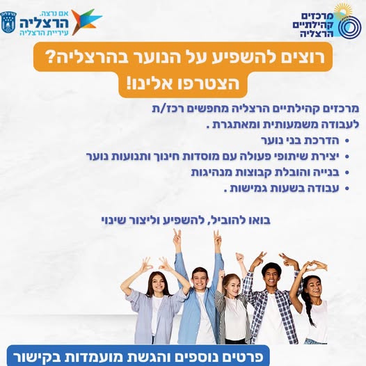 דרוש עובד/ת בתחום הוראה והדרכה בהרצליה