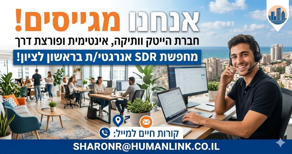 דרוש עובד/ת בתחום מכירות בראשון לציון