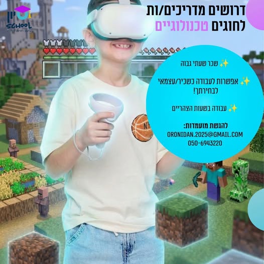 דרוש עובד/ת בתחום הוראה והדרכה באזור השפלה