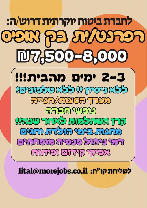 דרוש עובד/ת בתחום כלכלה ושוק ההון ברמת החייל