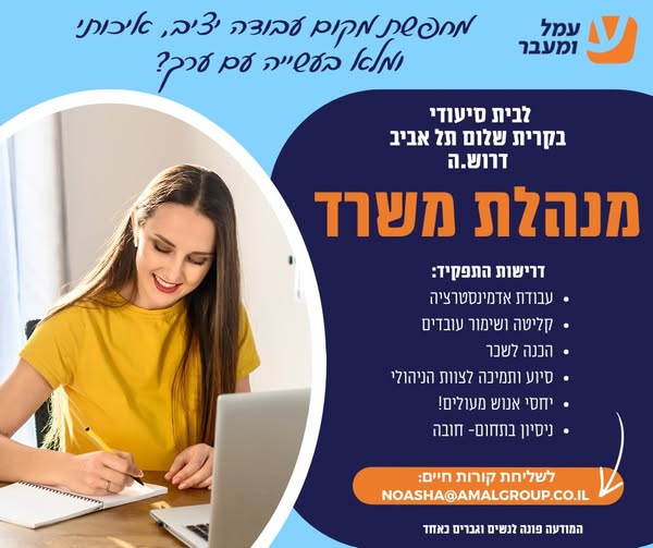 דרוש עובד/ת בתחום שמירה על בעלי חיים בתל אביב