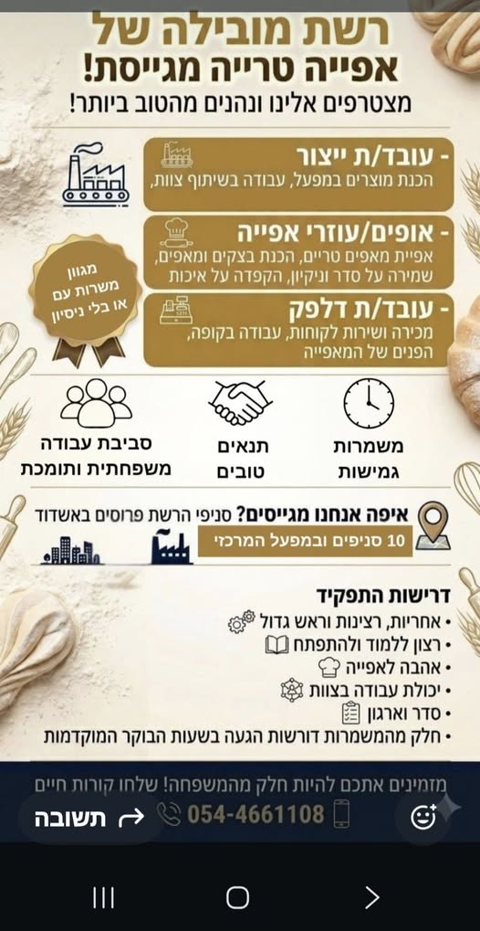 דרוש עובד/ת בתחום שמירה על בעלי חיים באשקלון