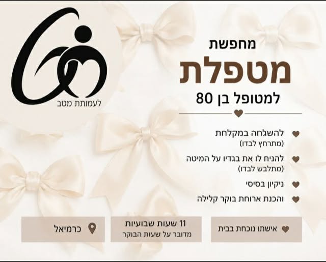 דרוש עובד/ת בתחום אחזקה וניקיון בכרמיאל