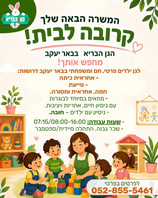 דרוש עובד/ת בתחום הוראה והדרכה בלוד