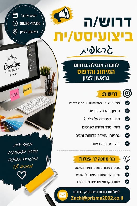 דרוש עובד/ת בתחום בעלי מקצוע בראשון לציון